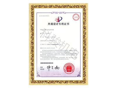潤(rùn)東方環(huán)?？照{(diào)立式電動(dòng)排水閥外觀(guān)設(shè)計(jì)專(zhuān)利證書(shū)