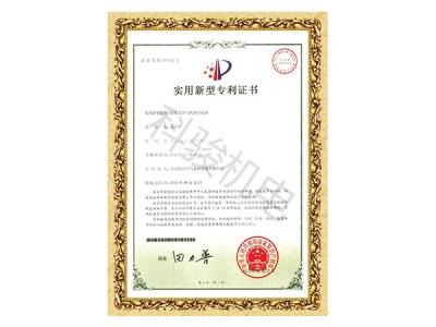 潤(rùn)東方環(huán)?？照{(diào)分水器布水管實(shí)用新型計(jì)專(zhuān)利證書(shū)