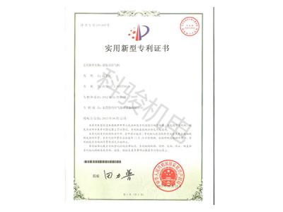 潤(rùn)東方環(huán)?？照{(diào)實(shí)用新型專(zhuān)利證書(shū)二